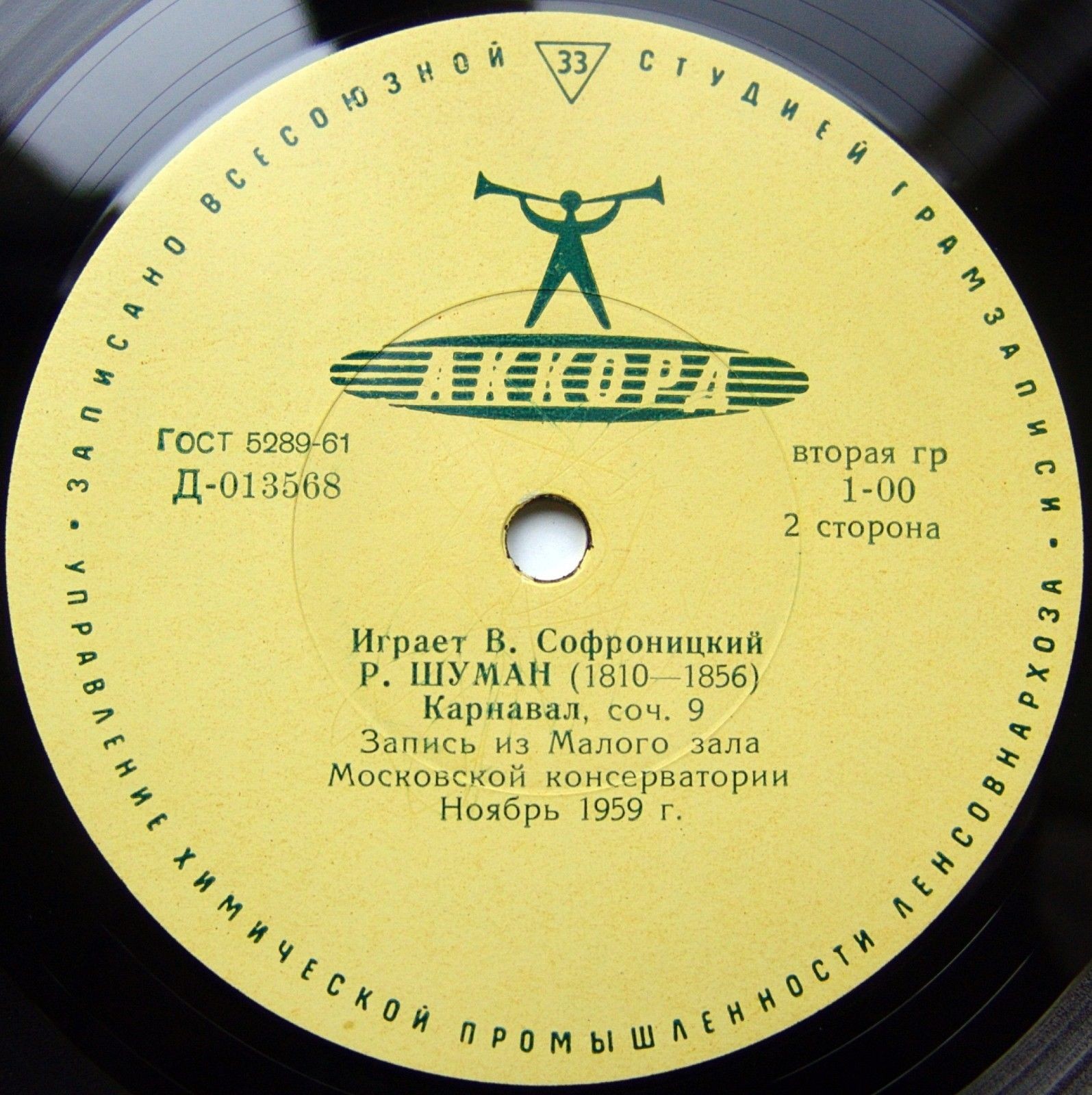 Р. Шуман. Играет В. Софроницкий (ф-но)