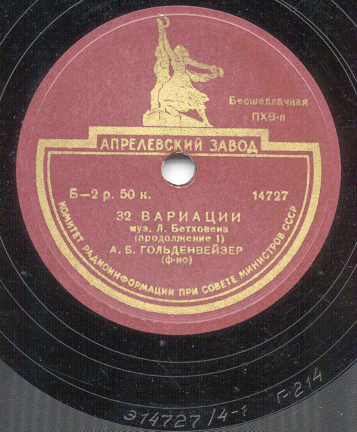 Л. БЕТХОВЕН - 32 вариации (А. Б. Гольденвейзер, ф-но)