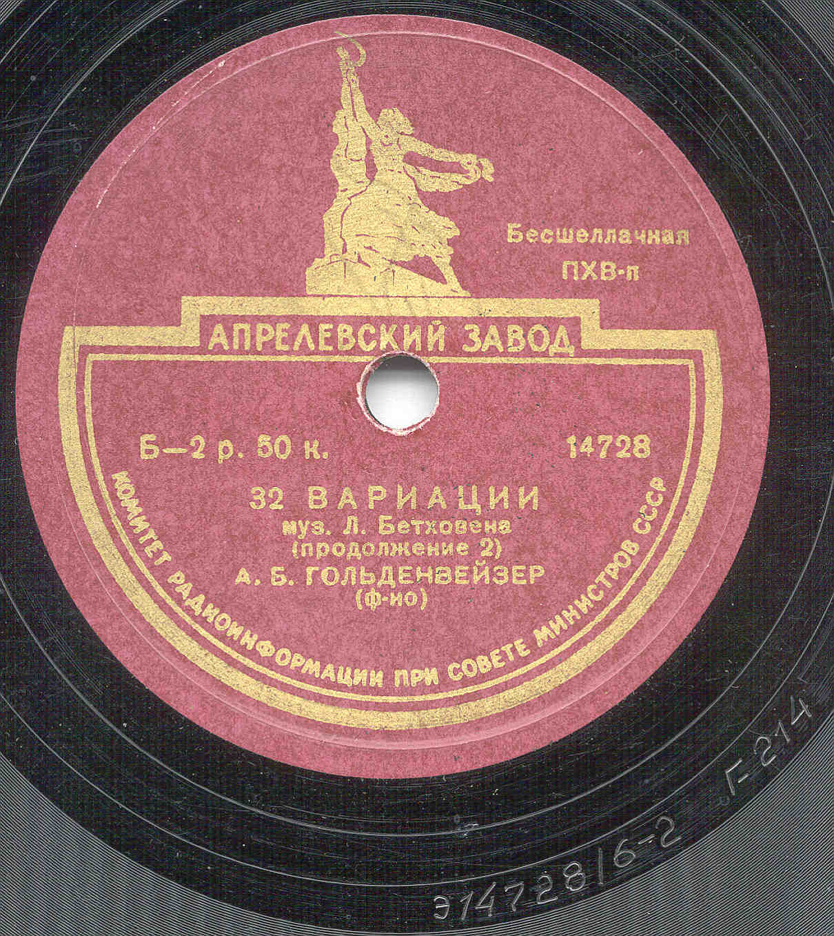 Л. БЕТХОВЕН - 32 вариации (А. Б. Гольденвейзер, ф-но)