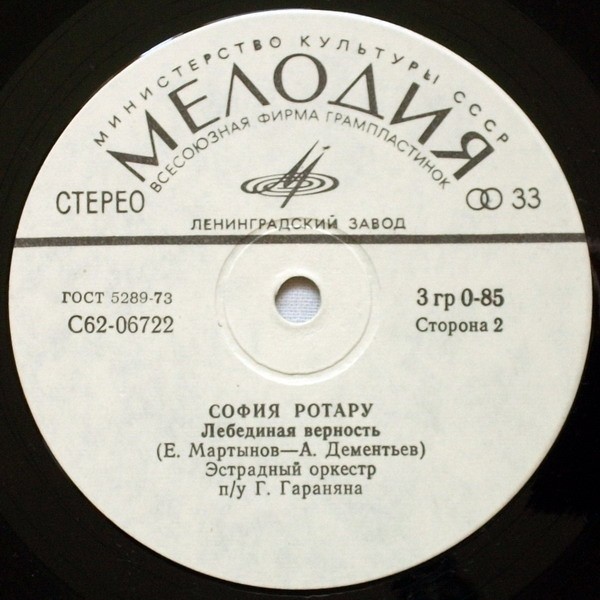 София Ротару