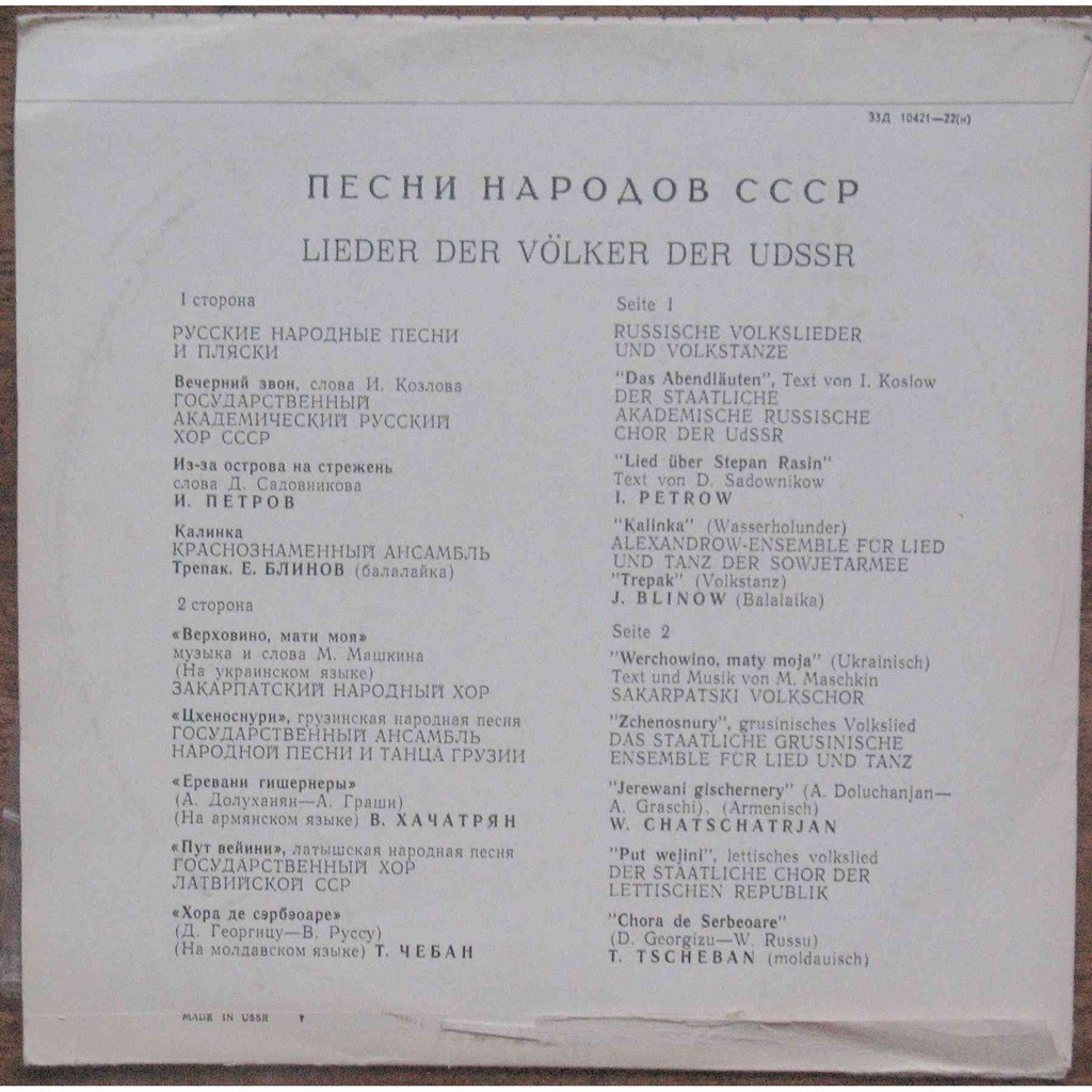 ПЕСНИ НАРОДОВ СССР