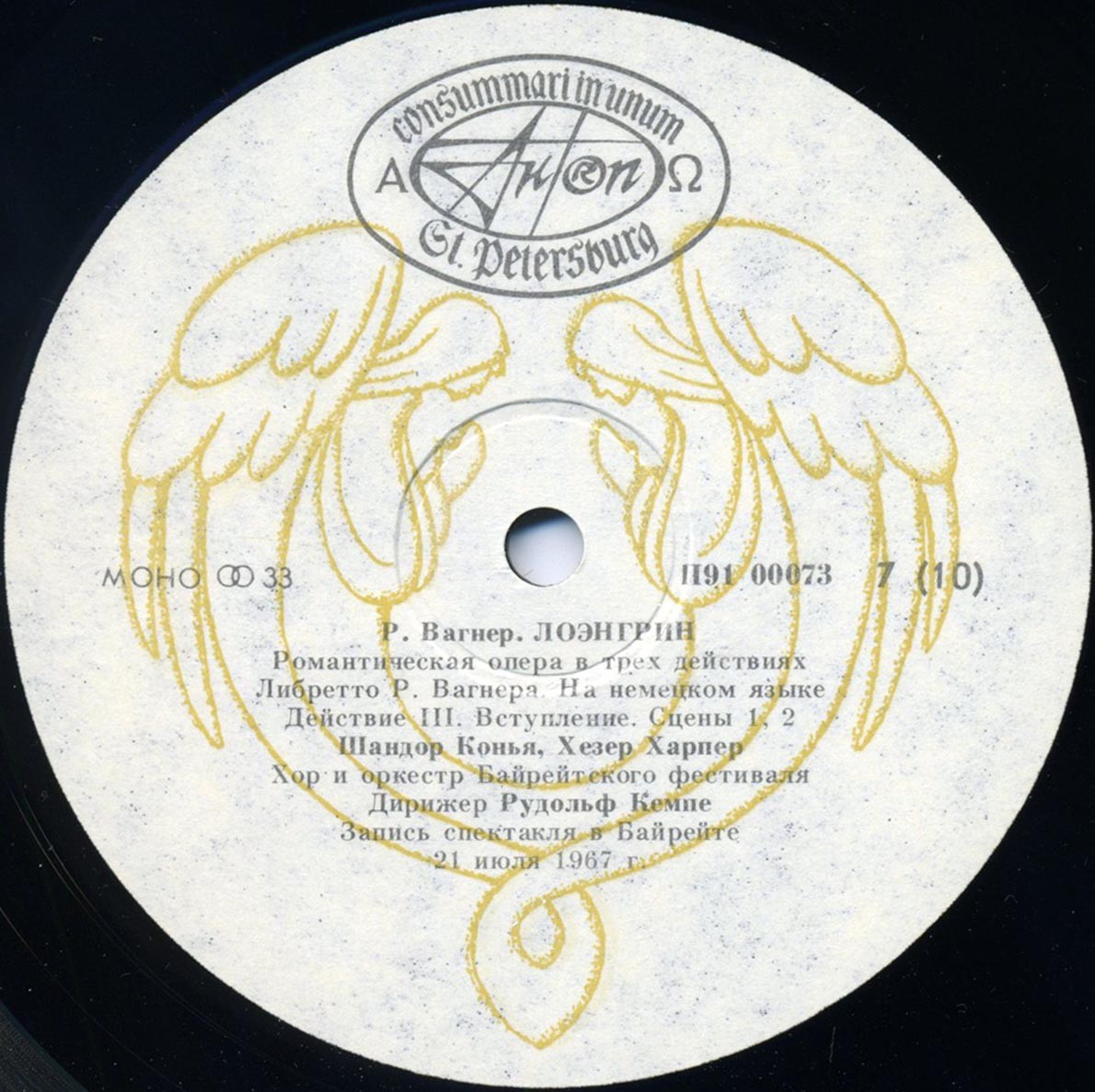 Р. ВАГНЕР. Лоэнгрин