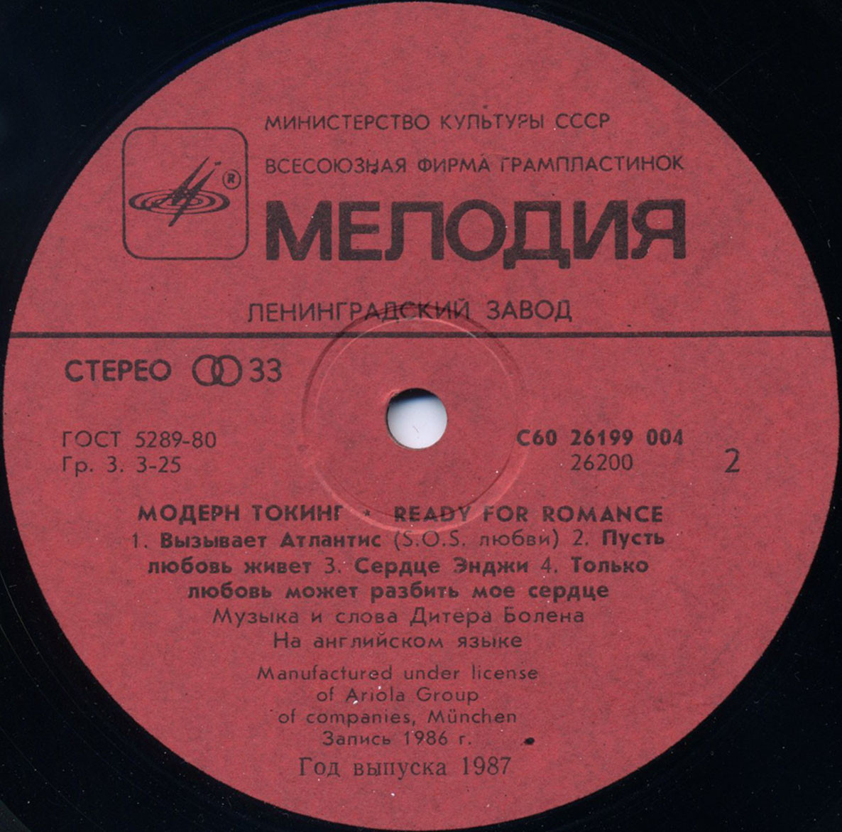 МОДЕРН ТОКИНГ (Modern Talking) «Ready For Romance»