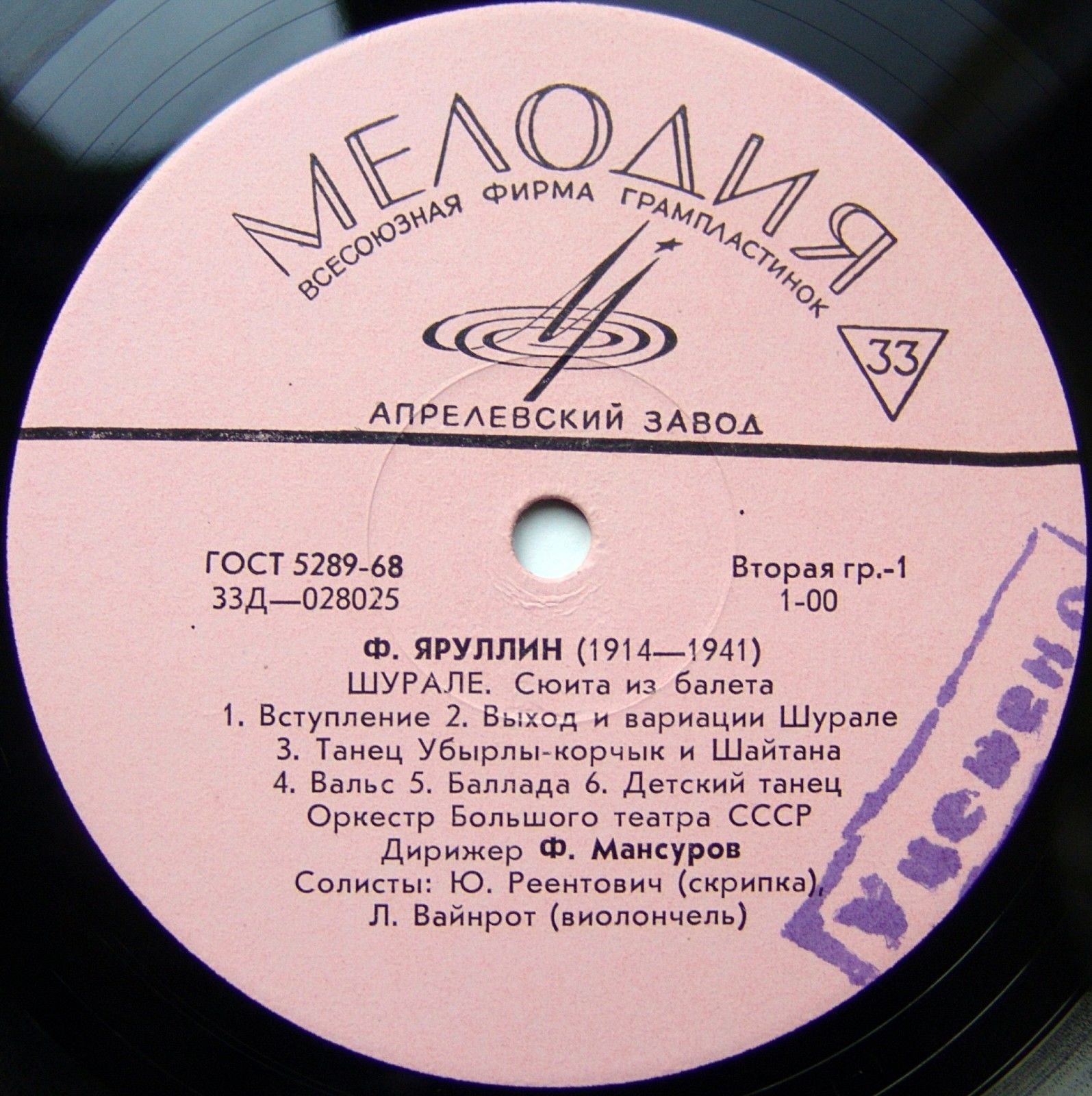 Ф. ЯРУЛЛИН (1914-1941) Шурале, сюита из балета (Ф. Мансуров)