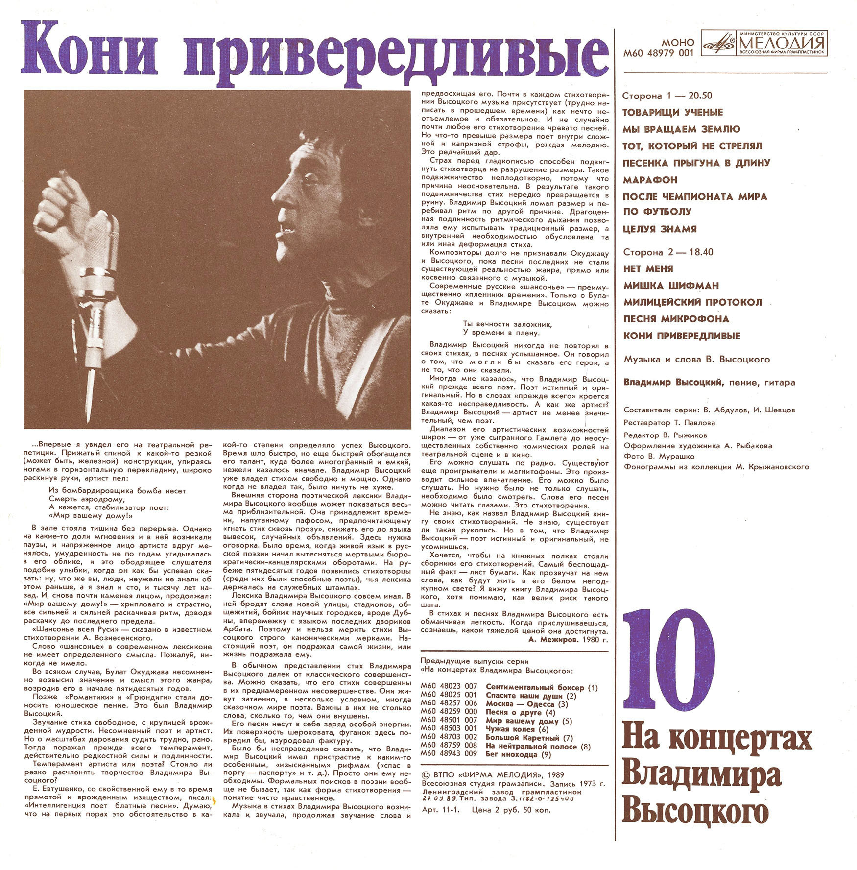На концертах Владимира Высоцкого №10. Кони привередливые