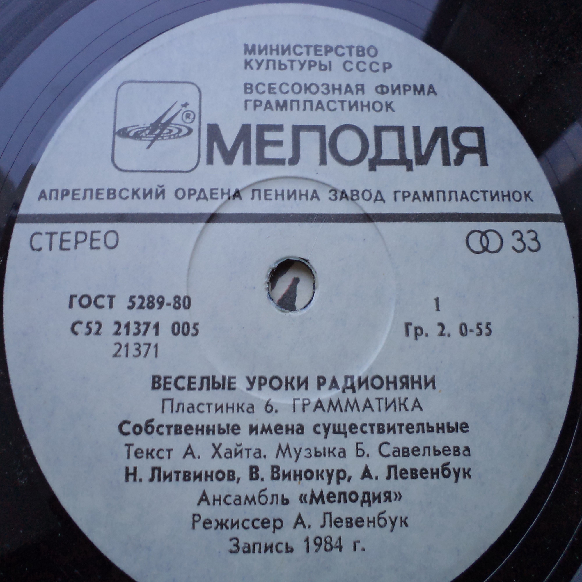 Весёлые уроки Радионяни. Пластинка 6