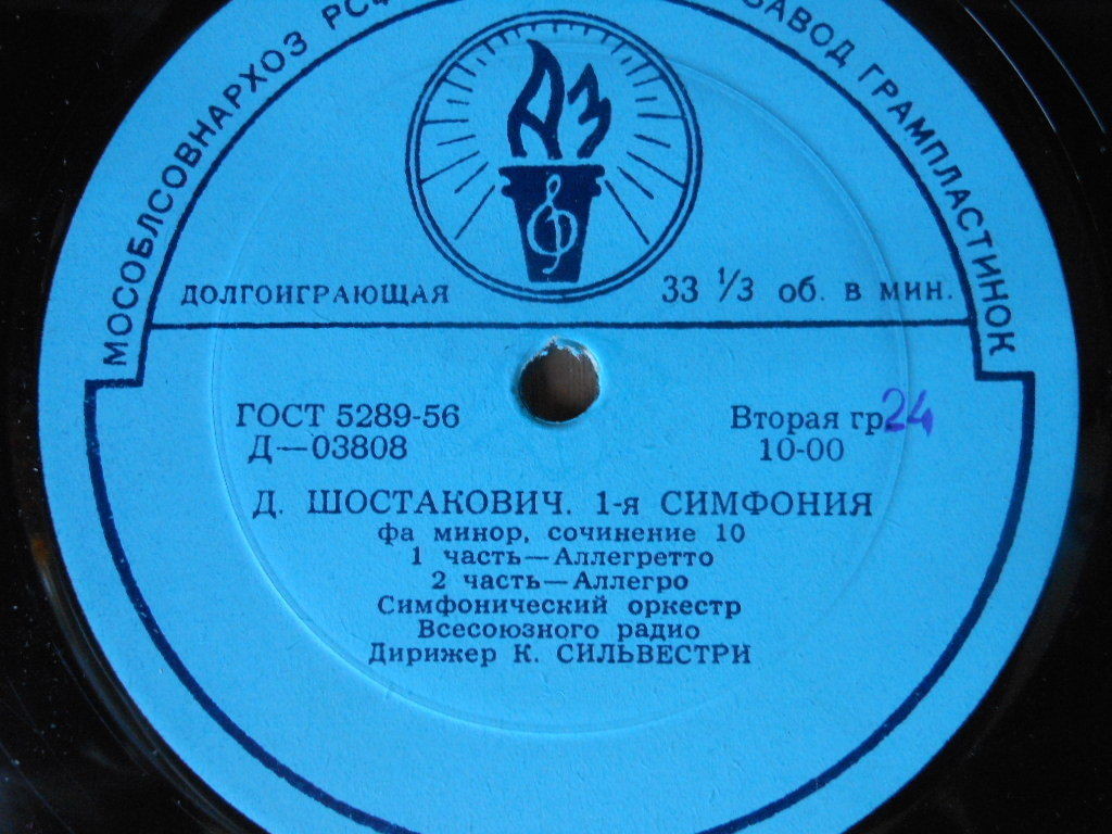 Д. Шостакович: Симфония № 1 фа минор, соч. 10 (СО ВР, К. Сильвестри)