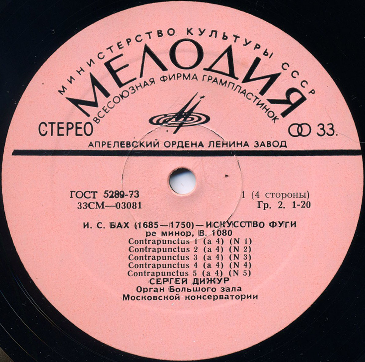 И. С. Бах: Искусство фуги ре минор (Сергей Дижур, орган)