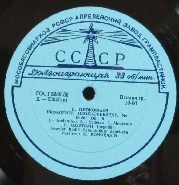 Давид Ойстрах (скрипка)