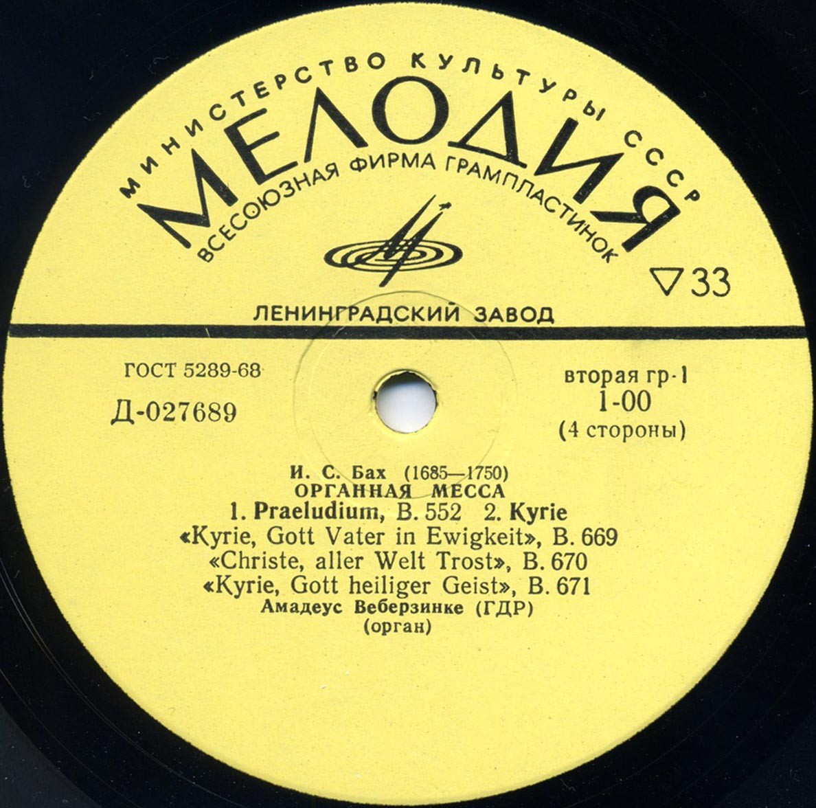 И. С. Бах. Органная Месса / Хоральная Прелюдия - Амадеус Веберзинке