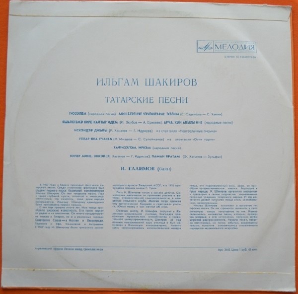 Ильгам Шакиров. Татарские песни