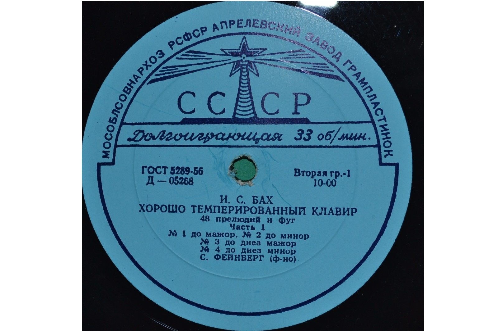 И. С. БАХ (1685–1750) «Хорошо темперированный клавир»: 48 прелюдий и фуг, часть I (С. Фейнберг, ф-но)
