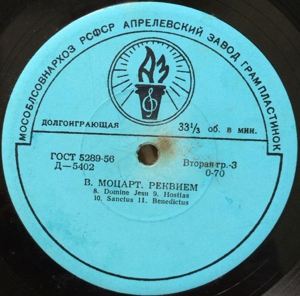 В. Моцарт: Реквием (А. Свешников)