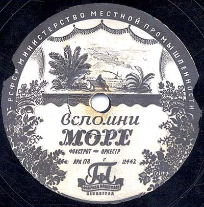 Оркестр — В лесу / Вспомни море