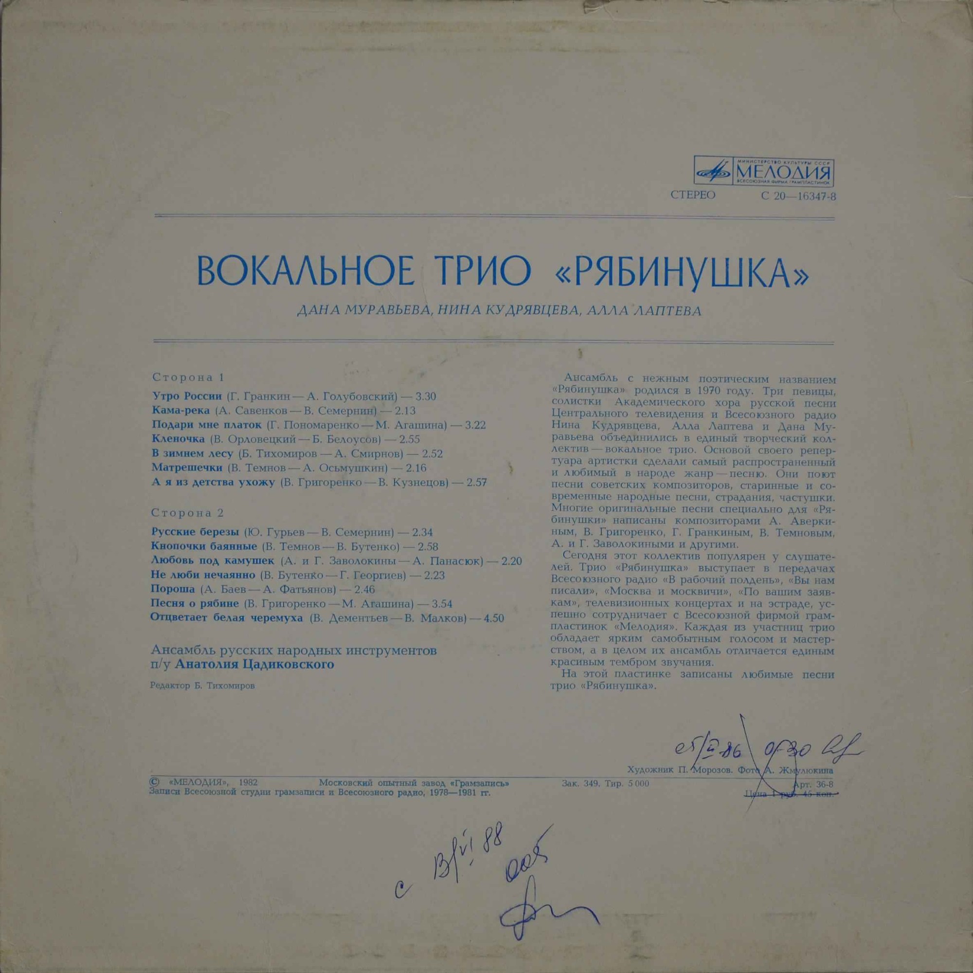 Вокальное трио "Рябинушка"