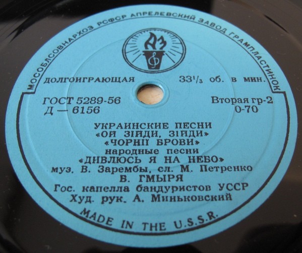 Борис ГМЫРЯ. Украинские народные песни