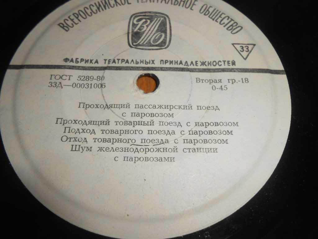 Театральные шумы: поезда (9/21)