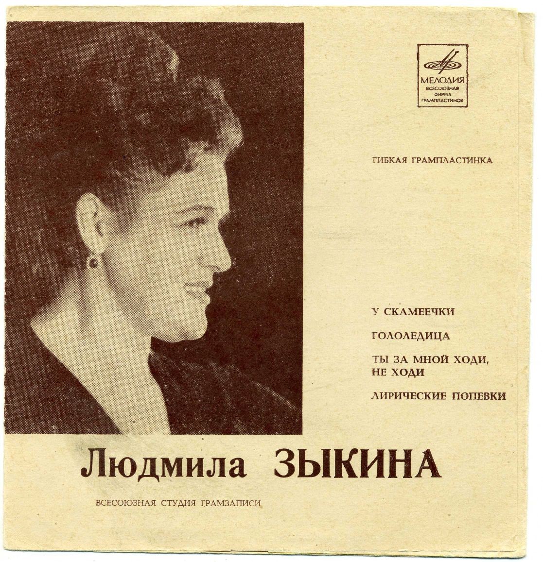 Людмила Зыкина
