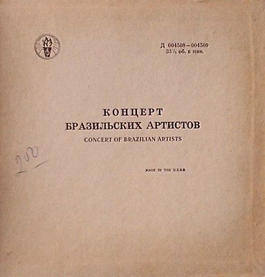 Бразильская эстрада
