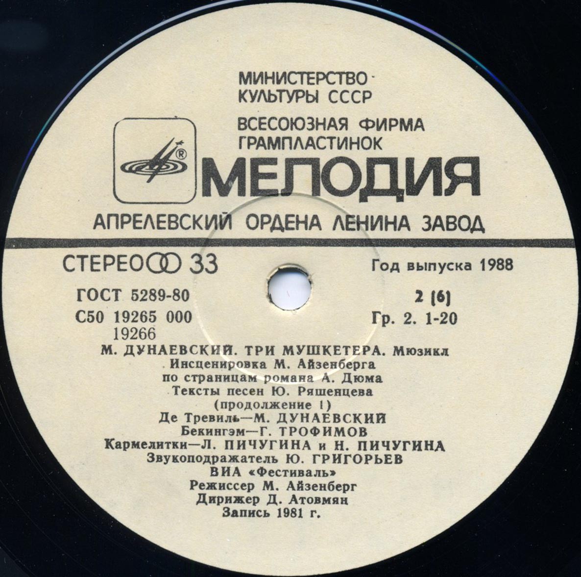 Максим Дунаевский. Мюзикл «Три мушкетера» по страницам романа А. Дюма