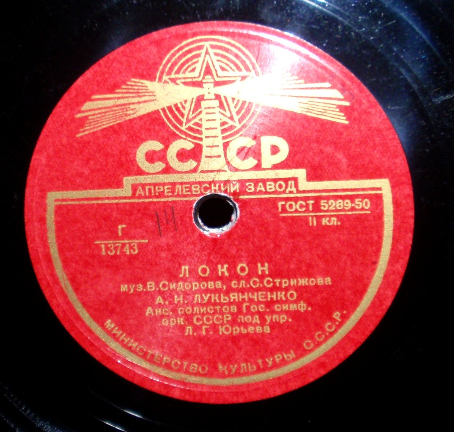 А. Н. Лукьянченко — Локон / Слёз довольно