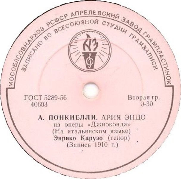 Энрико Карузо