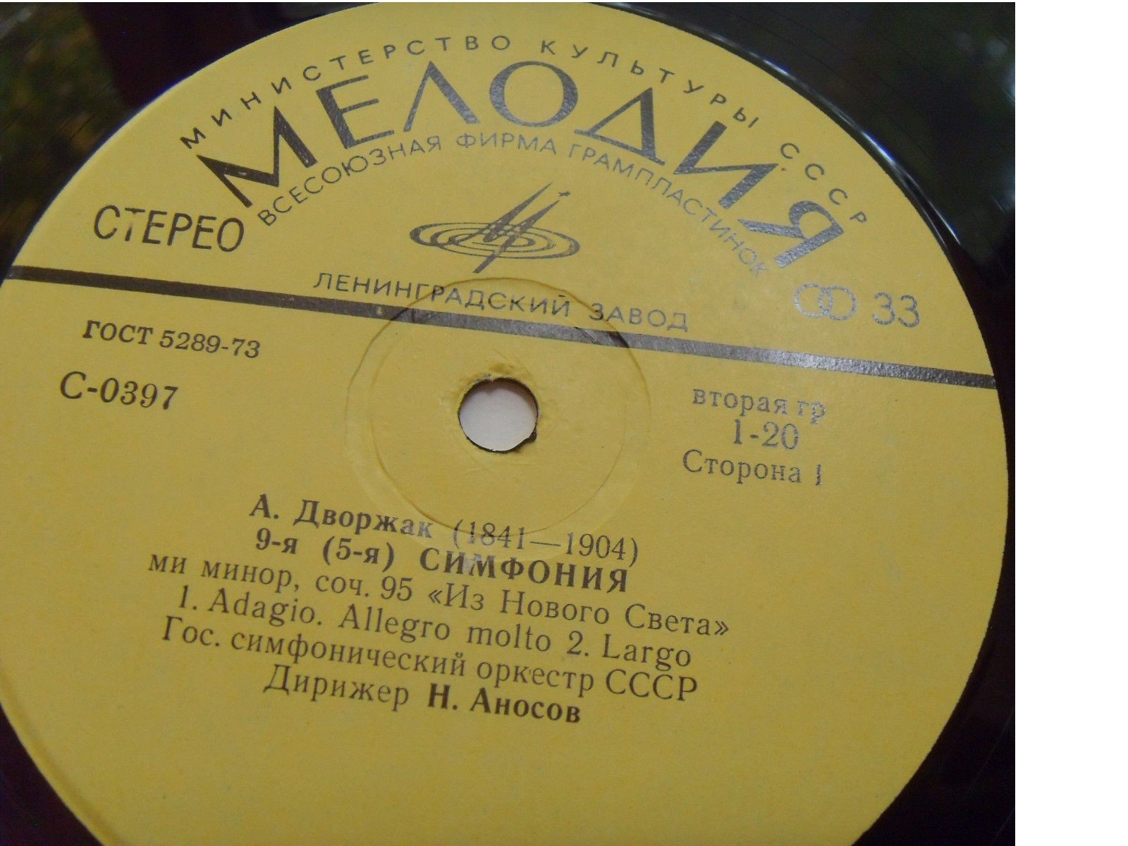 Антонин ДВОРЖАК. Симфония № 9 (5) (Н. Аносов, ГСО СССР)