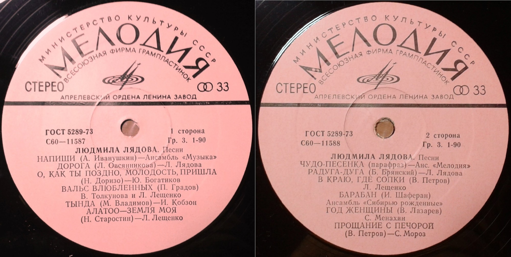 Людмила ЛЯДОВА. Песни