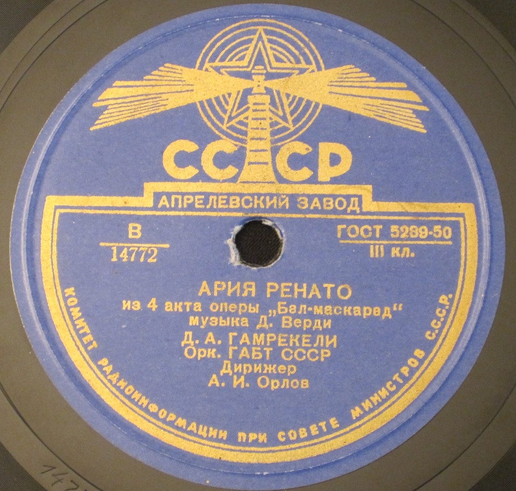 Д. А. ГАМРЕКЕЛИ