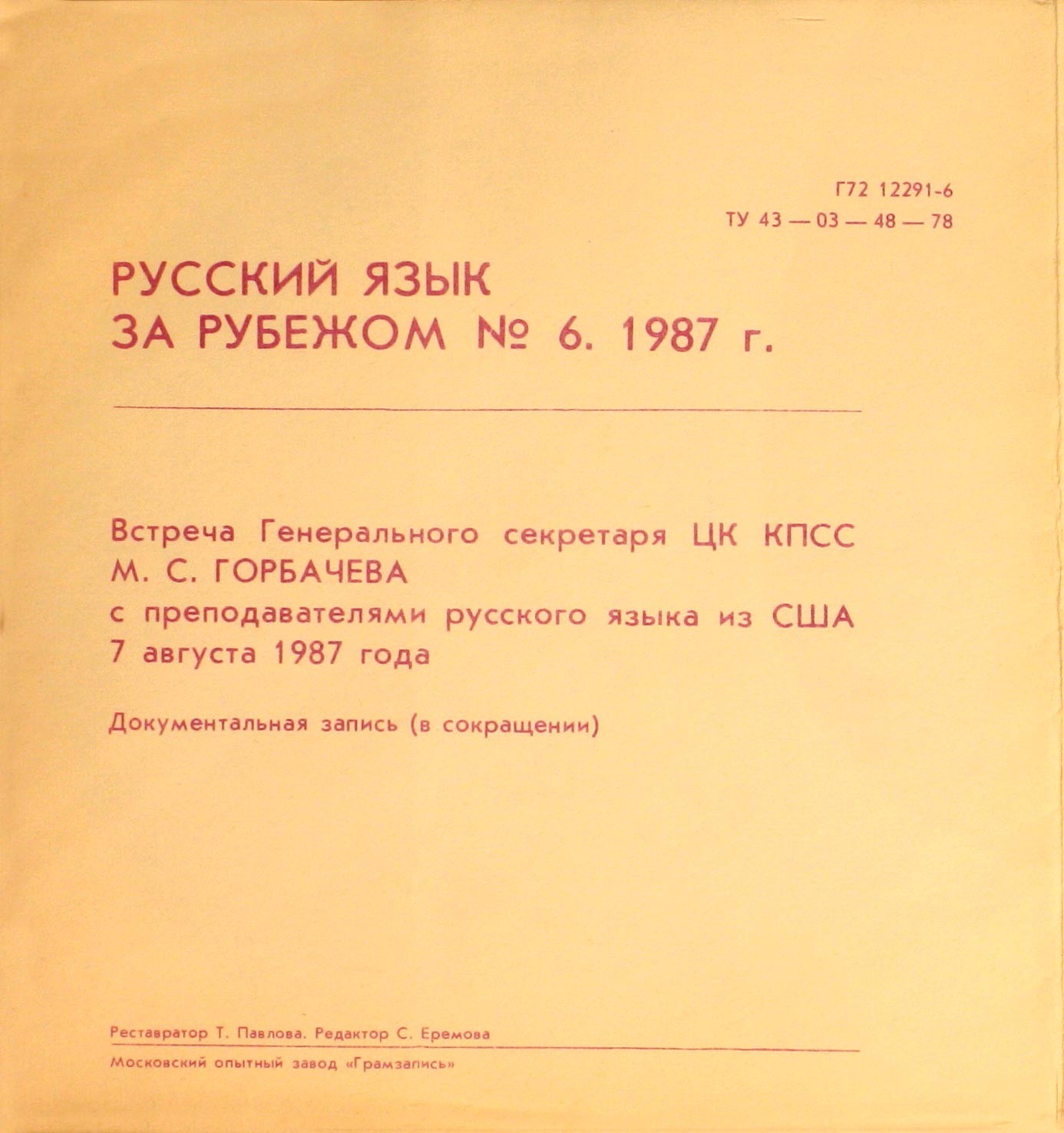 "РУССКИЙ ЯЗЫК ЗА РУБЕЖОМ", № 6 - 1987