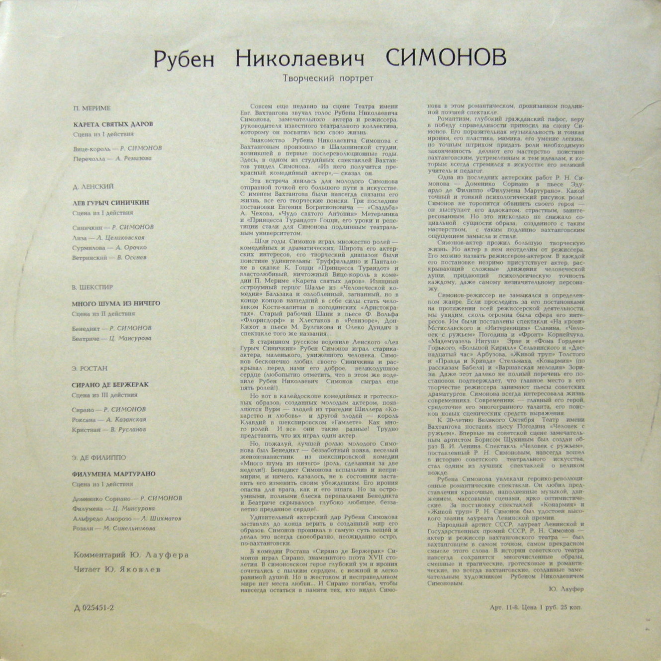 Р. СИМОНОВ - Фрагменты из спектаклей