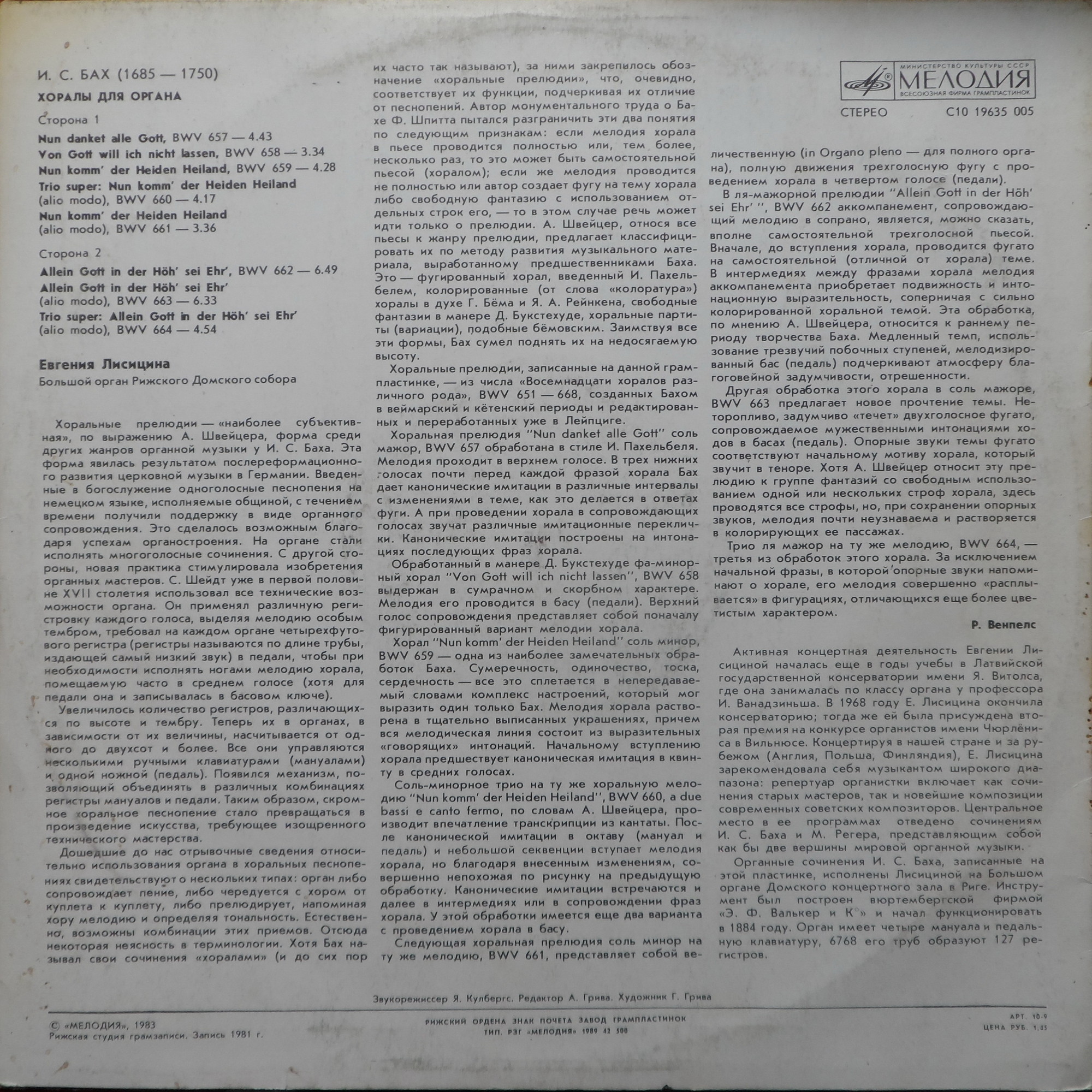 И.С. БАХ. Хоралы для органа (Е. Лисицына)
