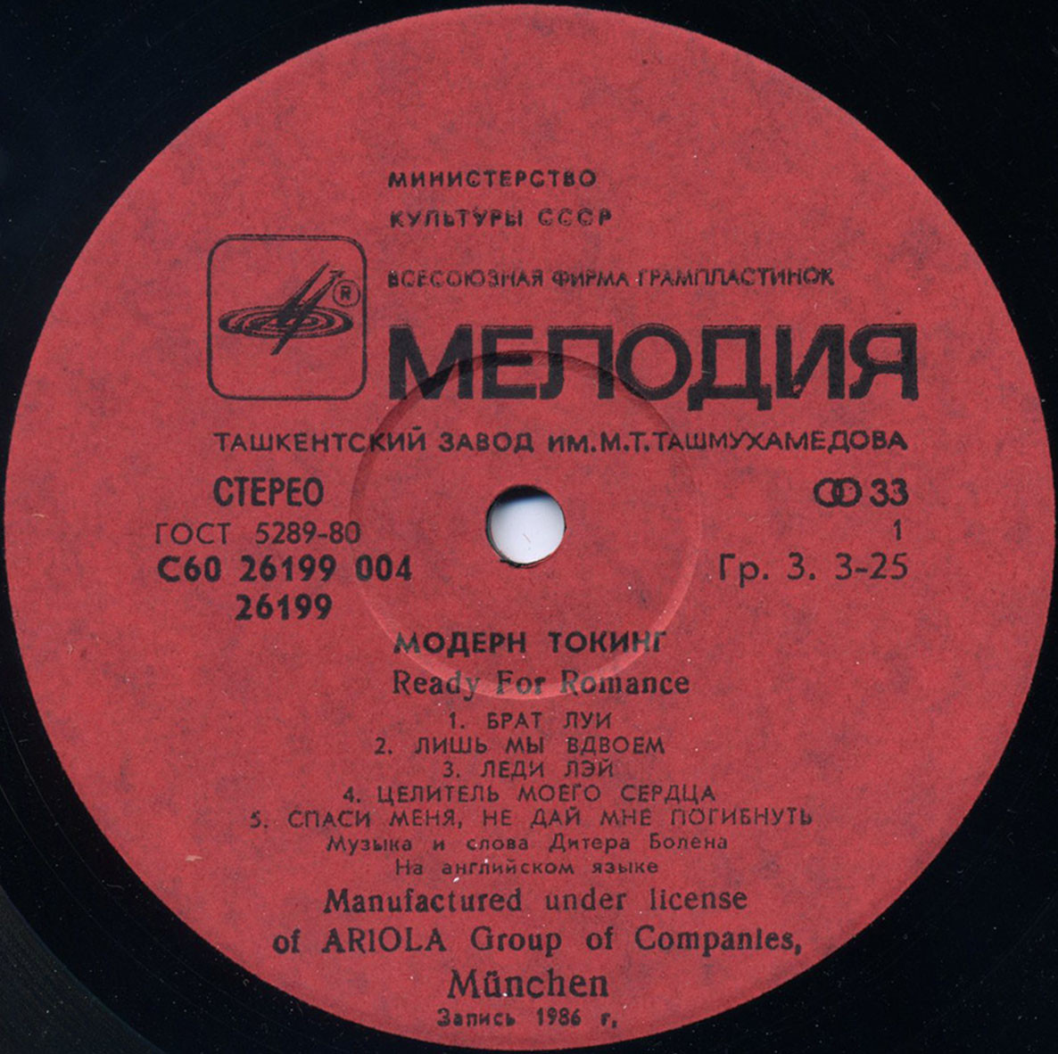 МОДЕРН ТОКИНГ (Modern Talking) «Ready For Romance»