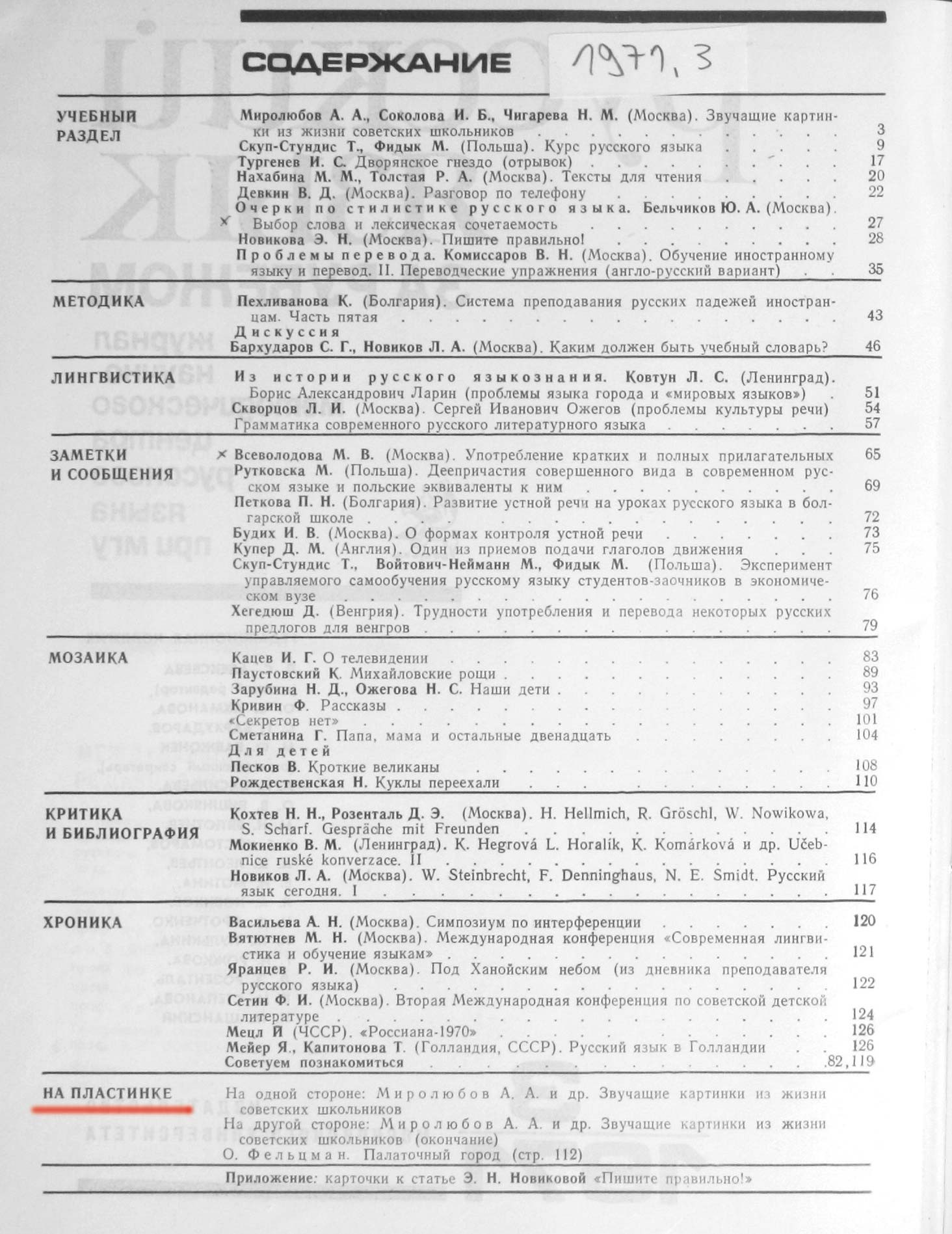 "РУССКИЙ ЯЗЫК ЗА РУБЕЖОМ", № 3 - 1971