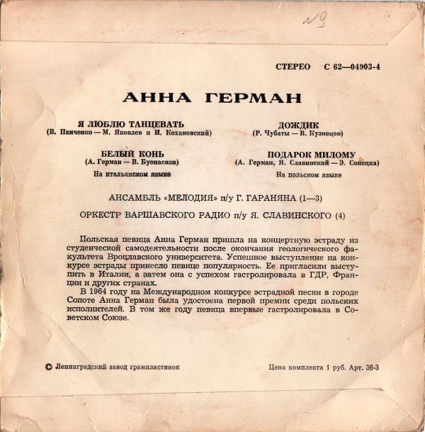 Анна Герман