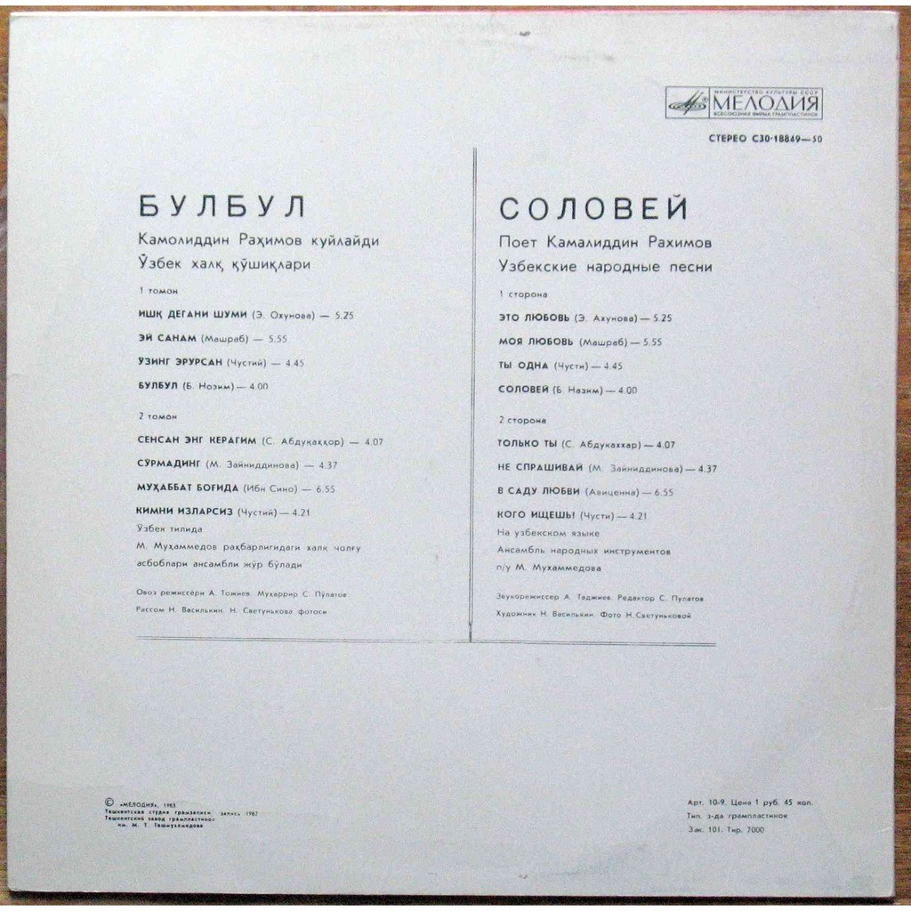 Камалиддин РАХИМОВ. «Соловей»