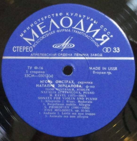 Игорь ОЙСТРАХ, Наталия ЗЕРЦАЛОВА: М. Равель, С. Прокофьев, Ф. Шуберт