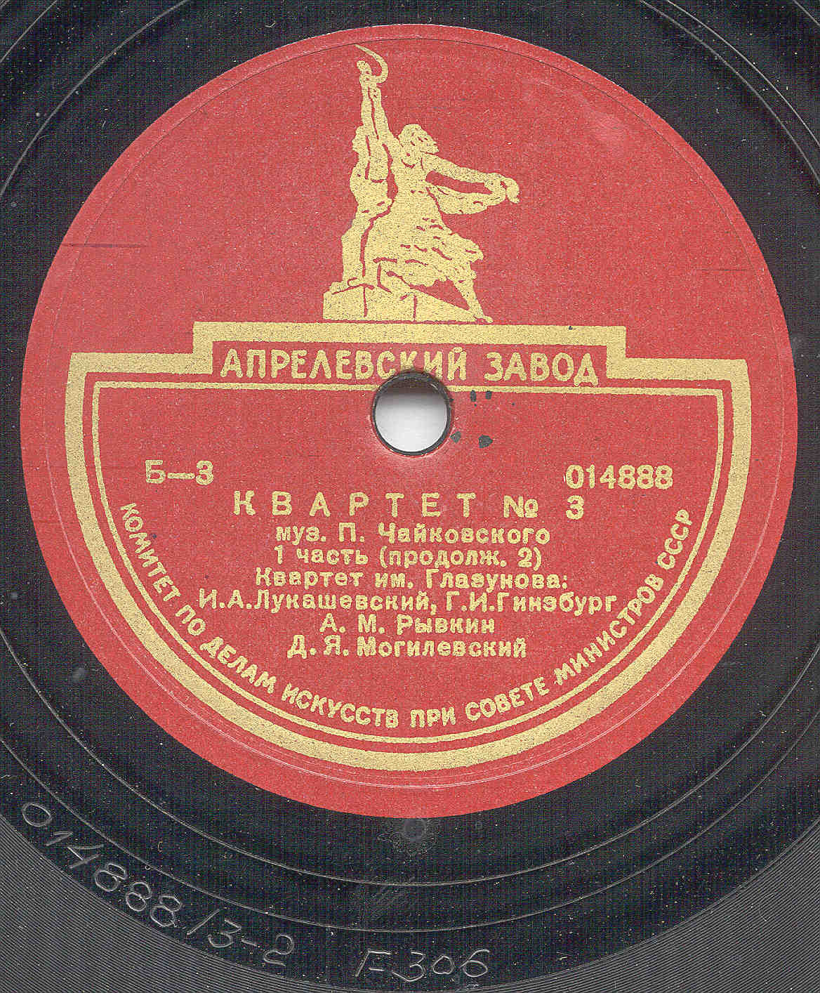 П. Чайковский: Квартет № 3 ми бемоль минор, соч. 30 (Квартет им. Глазунова)