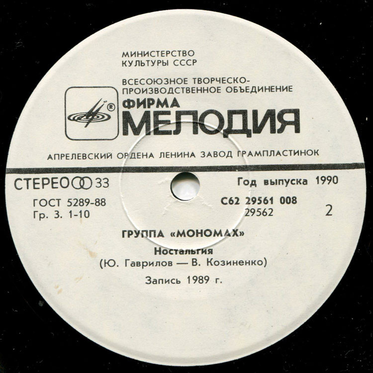 ГРУППА «МОНОМАХ» «Мономах»