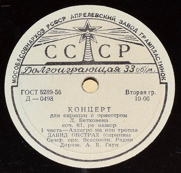 Л. БЕТХОВЕН (1770–1827): Концерт для скрипки с оркестром (Д. Ойстрах, А. Гаук)