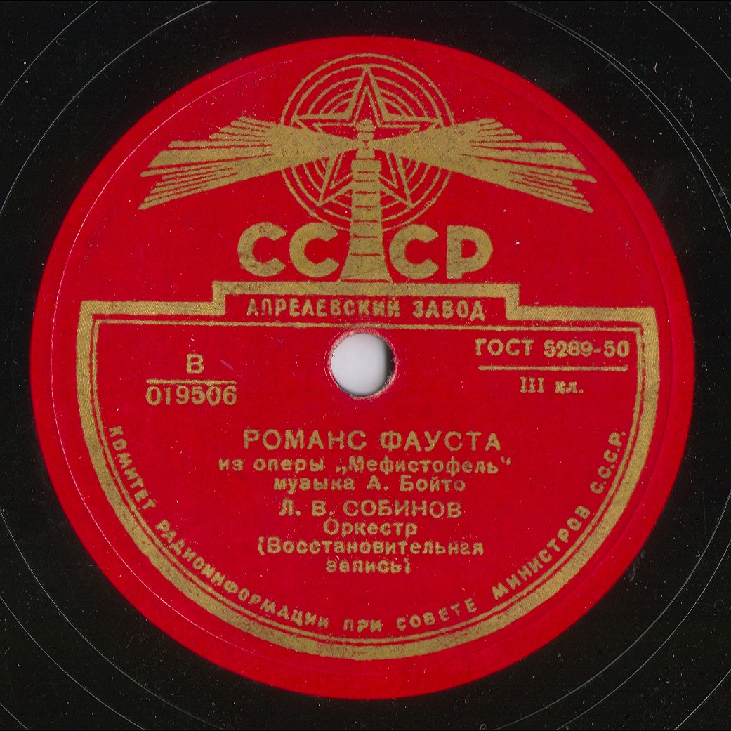 Л. Собинов