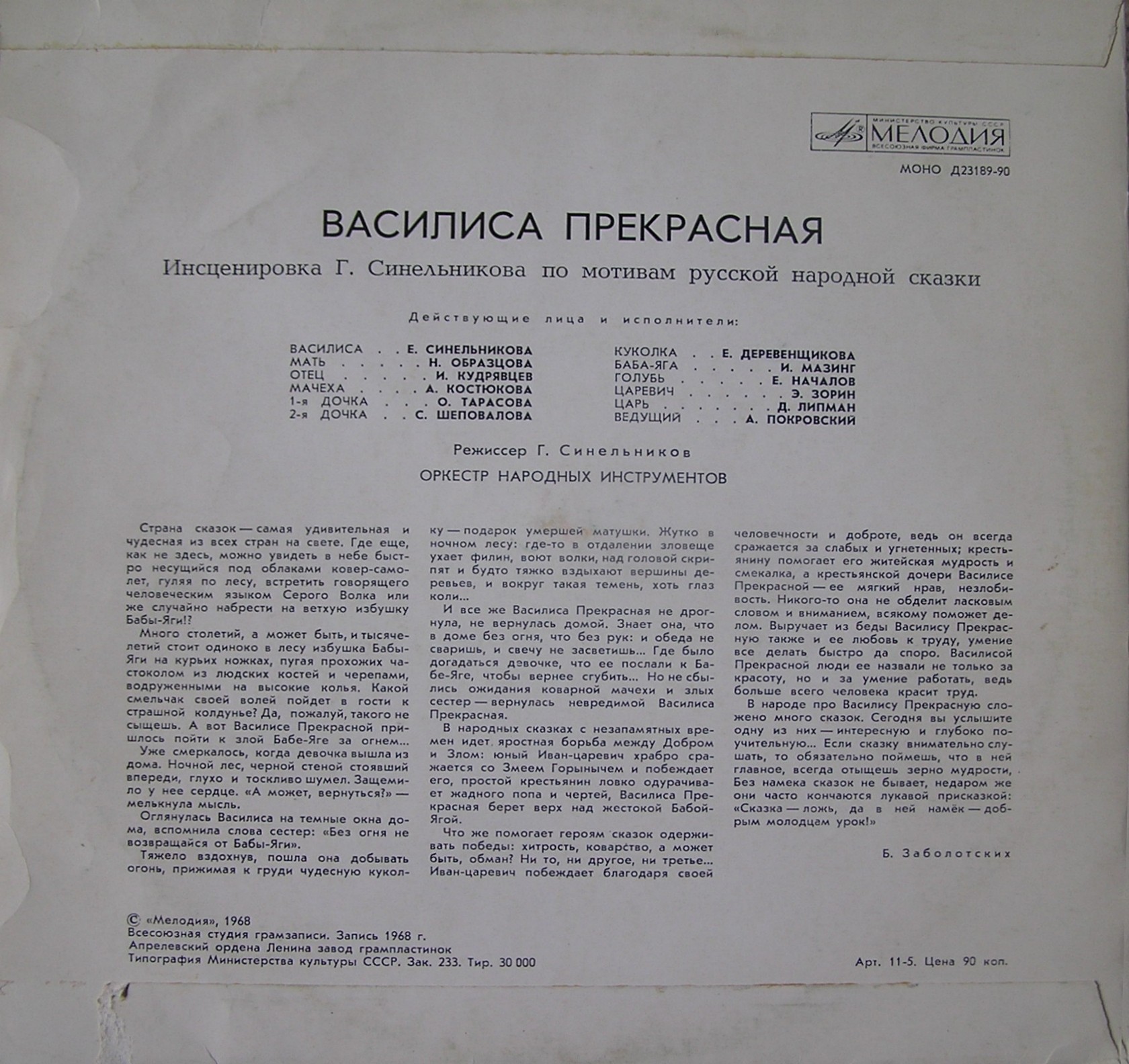 Василиса Прекрасная. Композиция по мотивам русской народной сказки