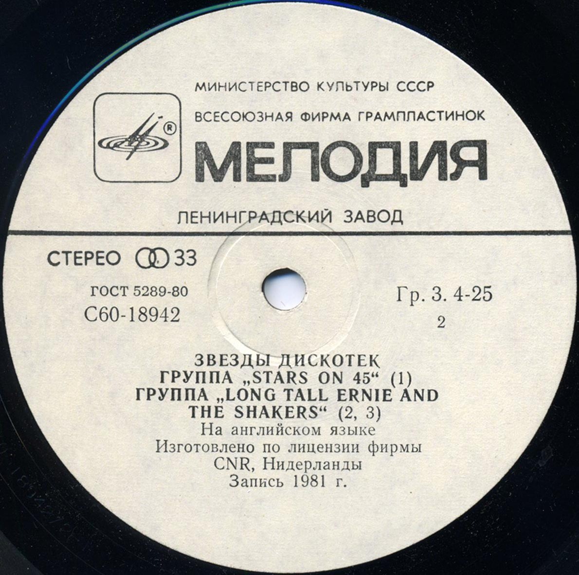 Звезды дискотек