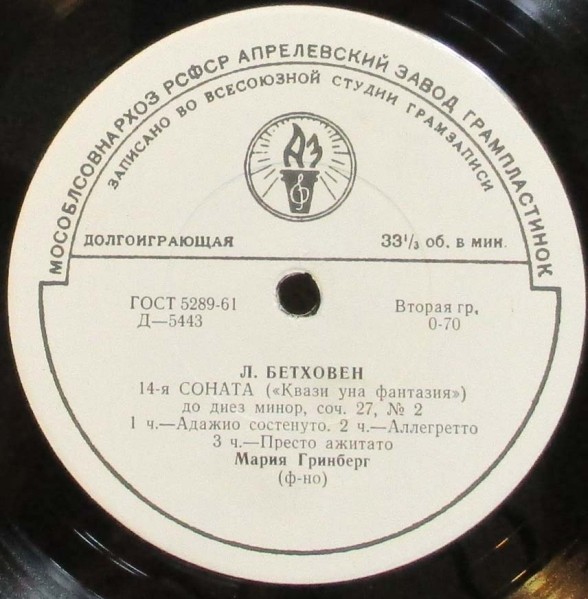 Л. БЕТХОВЕН Сонаты №№ 1, 14 (Мария Гринберг, ф-но)
