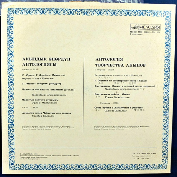 АНТОЛОГИЯ КИРГИЗСКИХ ЭПОСА, ТЕРМЕ, АЙТЫШЕЙ.