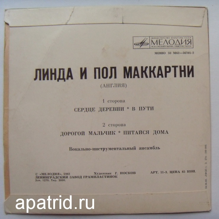 Линда и Пол Маккартни (Англия)