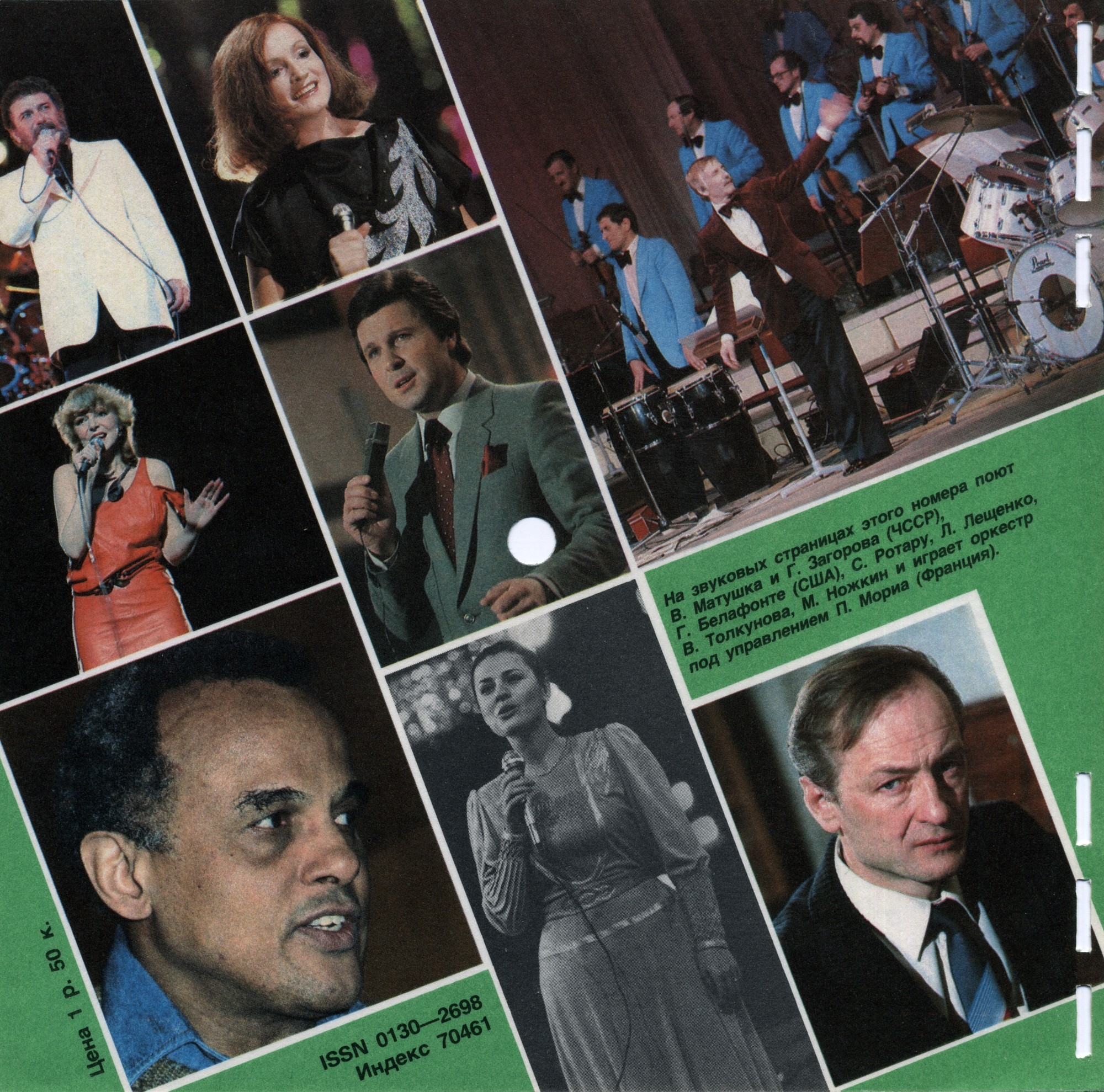 Кругозор 1985 №05