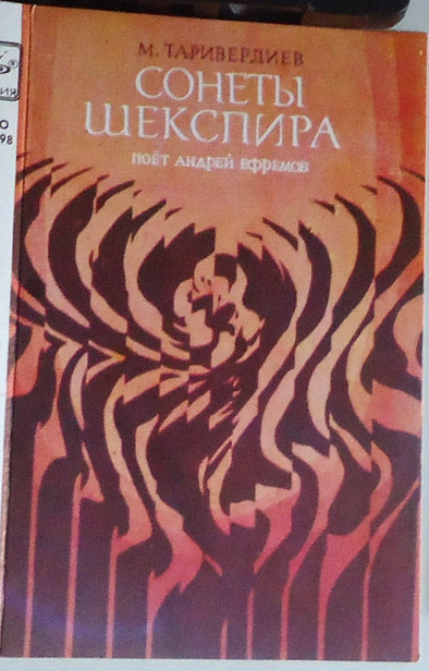 М. Таривердиев.  "Сонеты Шекспира" – поёт Андрей Ефремов