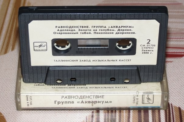 Аквариум ‎– Равноденствие