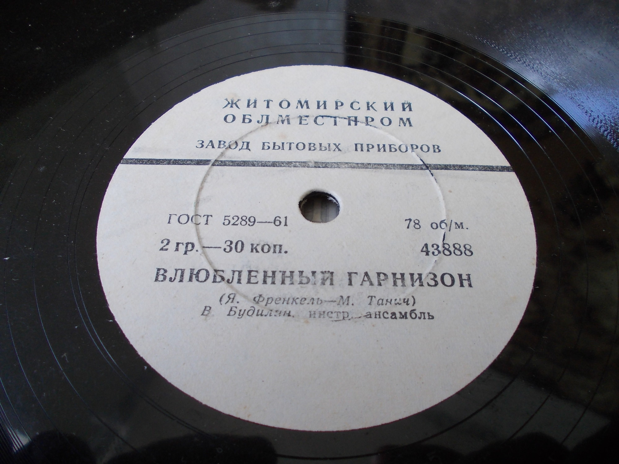 И. Сластенко // В. Будилин